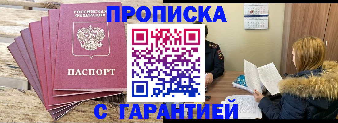 временная регистрация купить в Кабардино-Балкарии